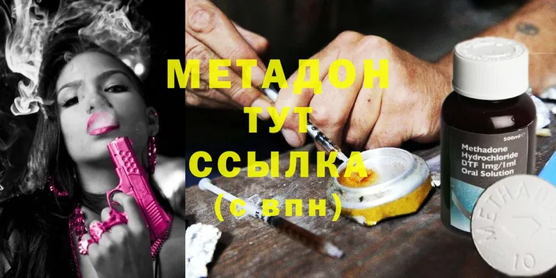 Метадон methadone  купить наркотики сайты  Талдом 